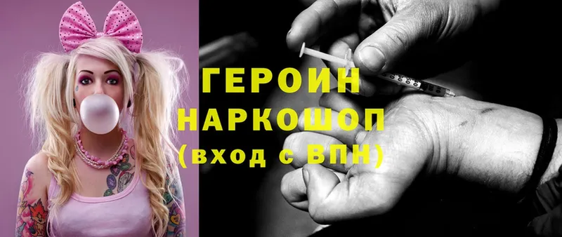 Героин Heroin  где найти   Бирюч 